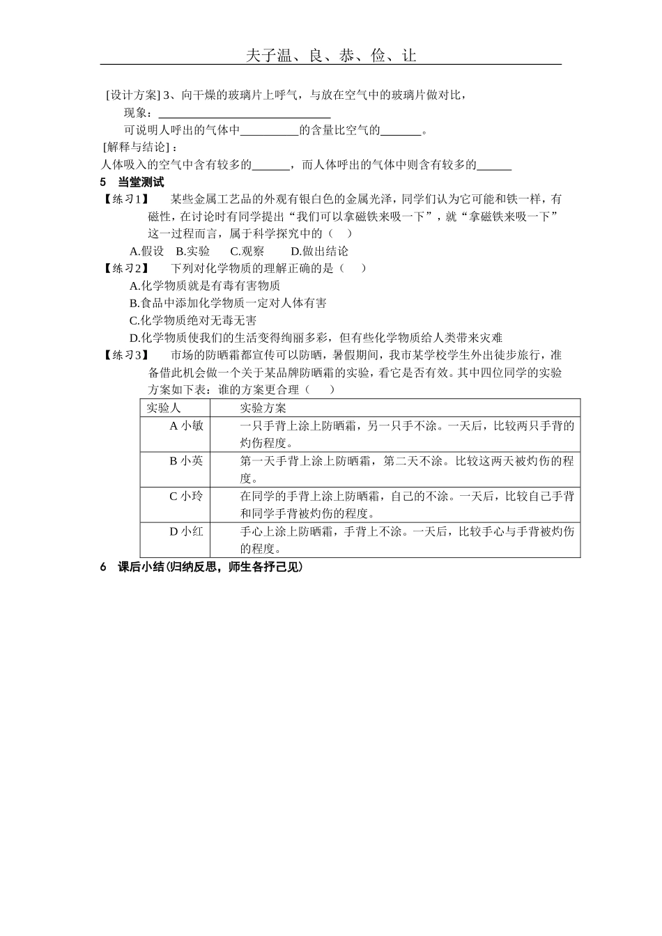 初二化学是一门以实验为基础的科学_第2页