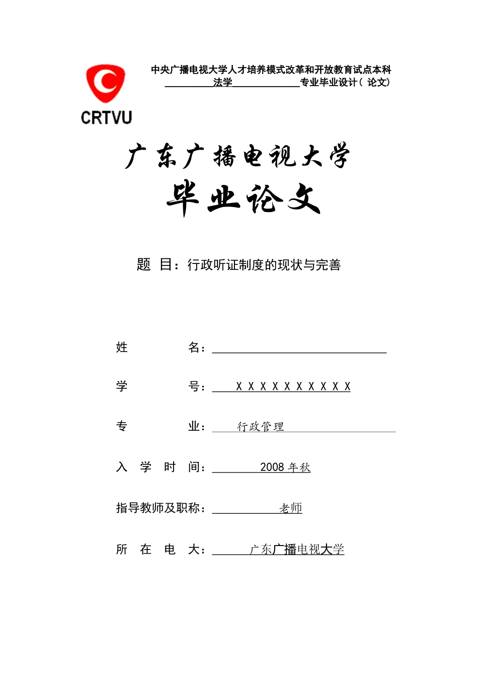 行政听证制度的现状与完善_第1页