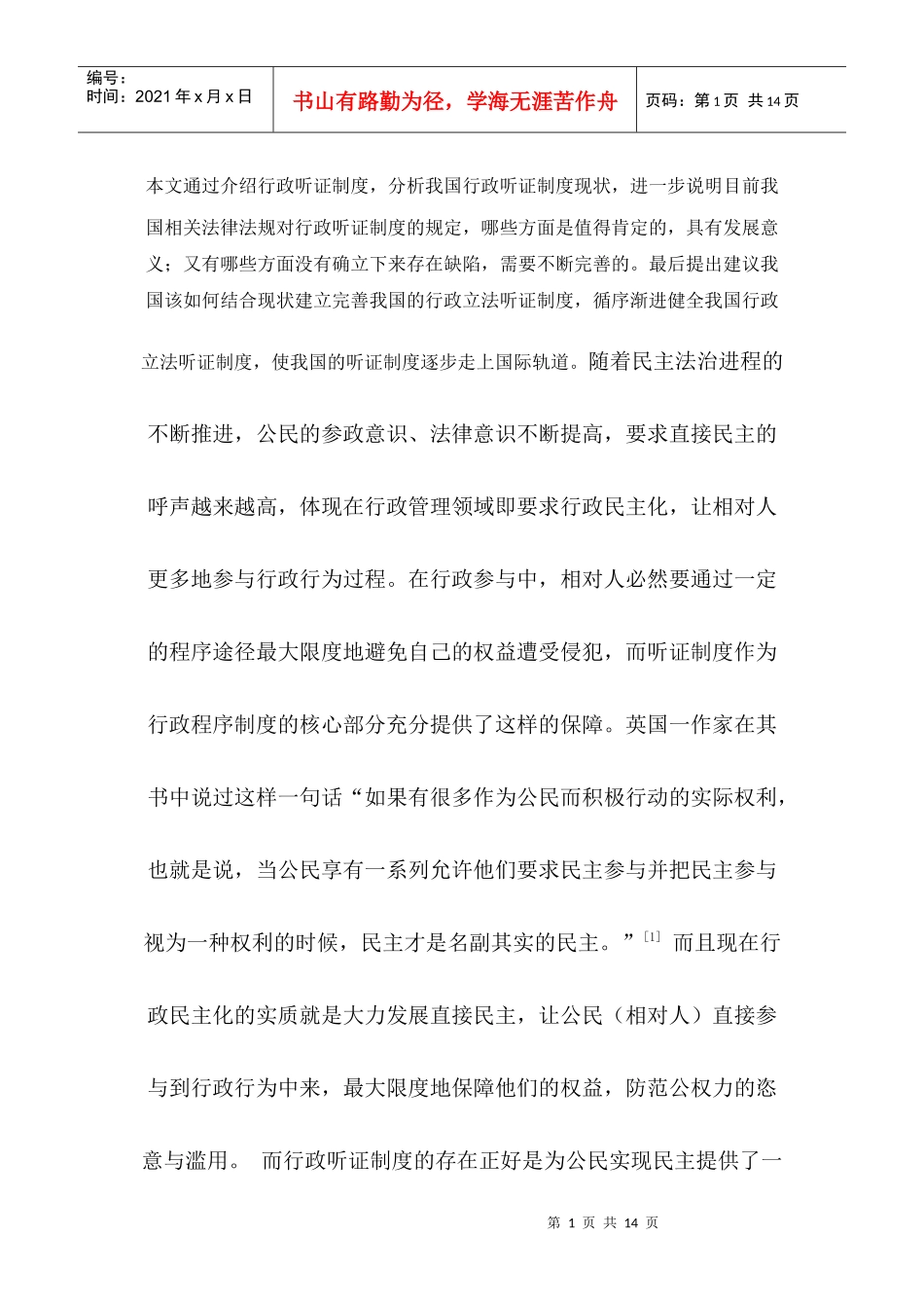 行政听证制度的现状与完善_第3页