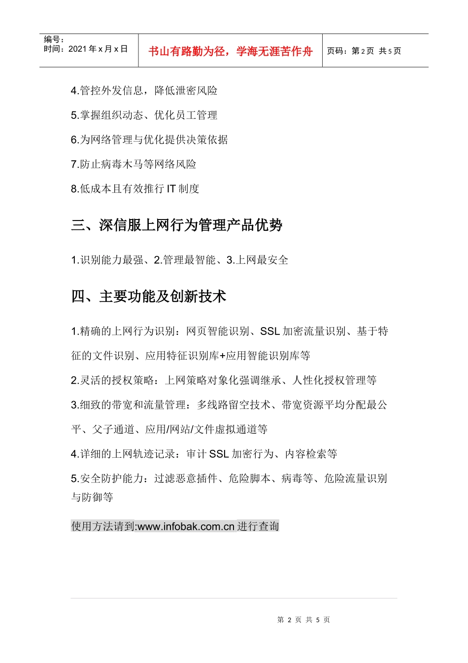 主流网络安全设备列表_第2页