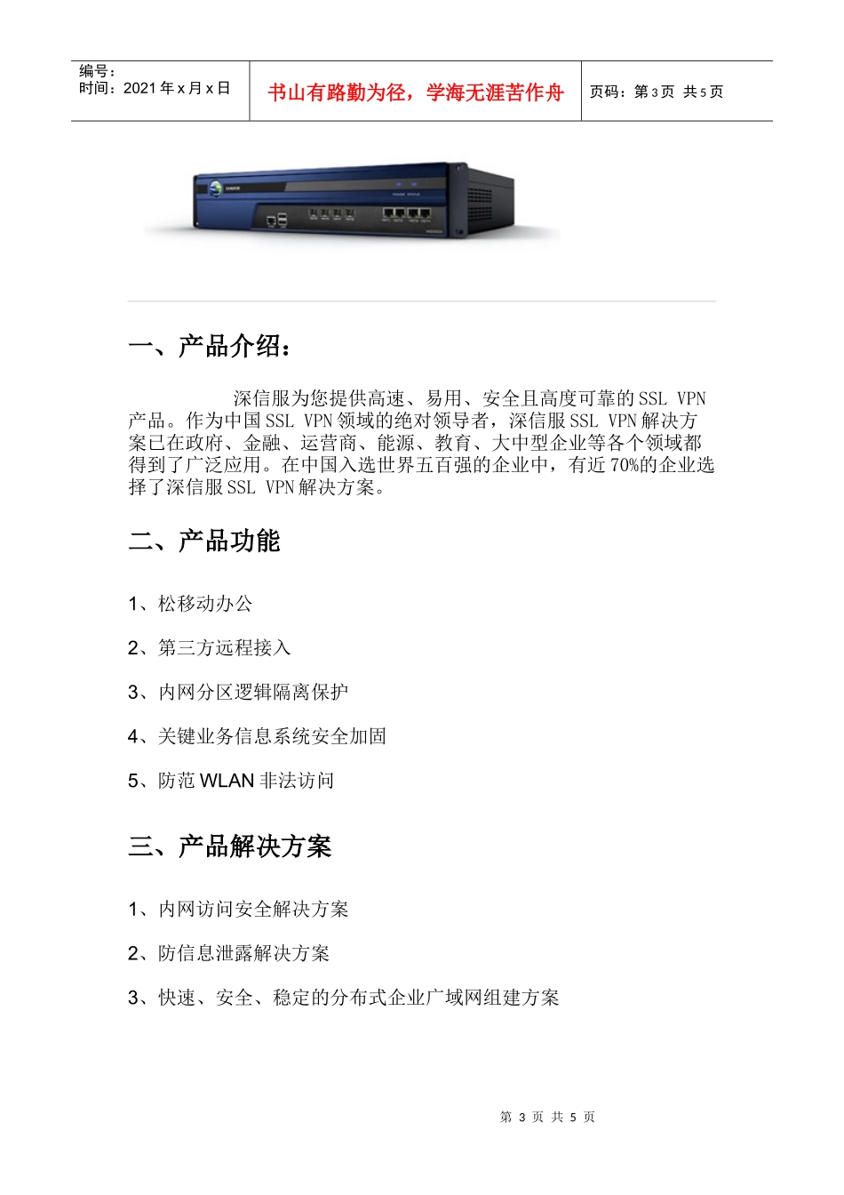 主流网络安全设备列表_第3页