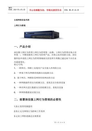 主流网络安全设备列表