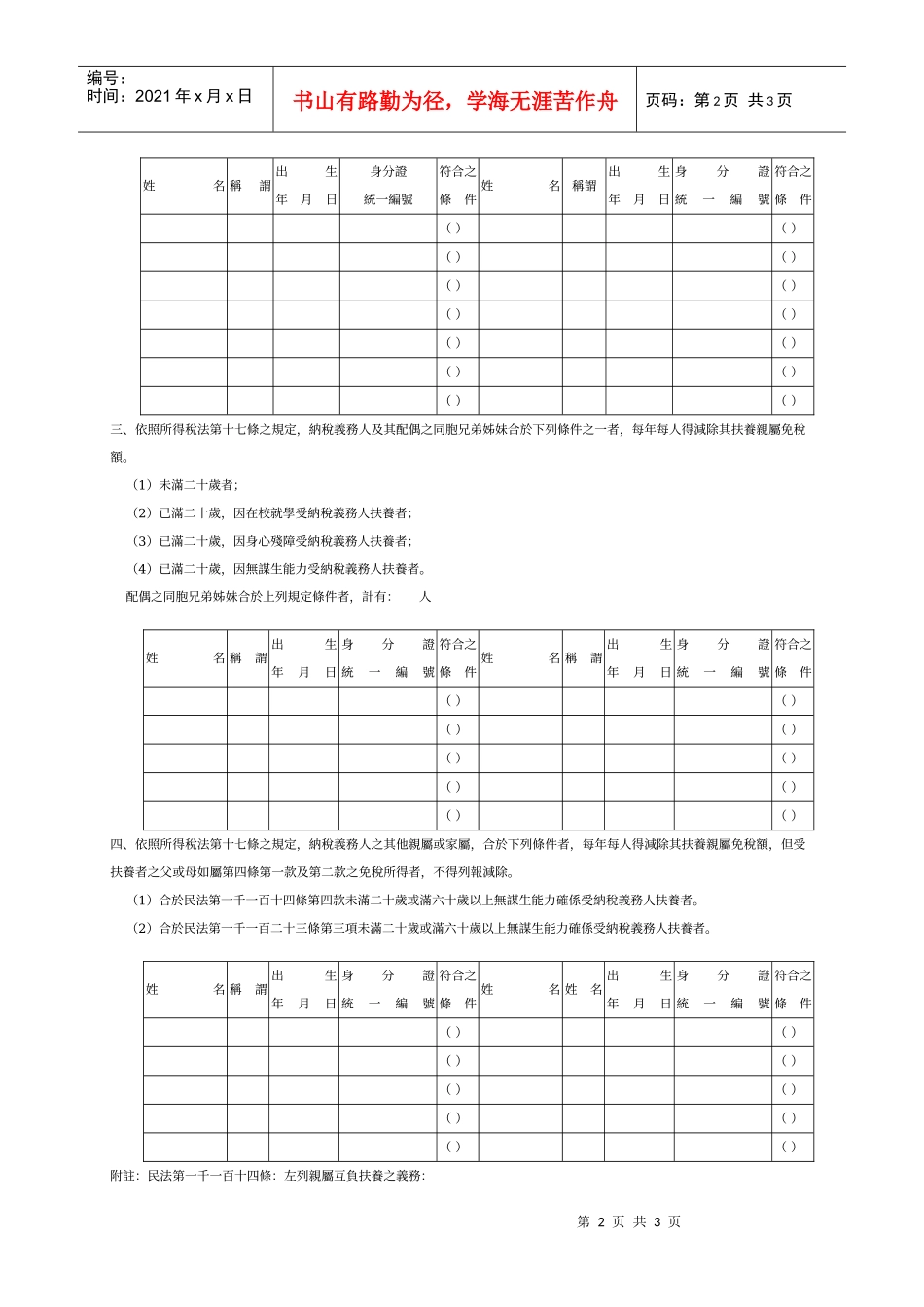 员工薪资所得受领人免税额申报表_第2页