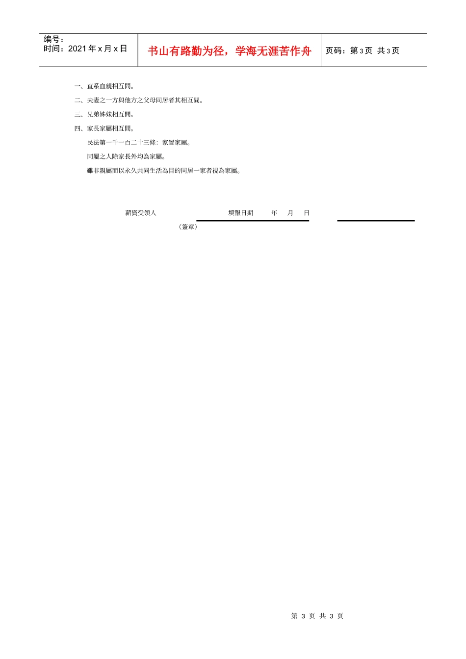 员工薪资所得受领人免税额申报表_第3页
