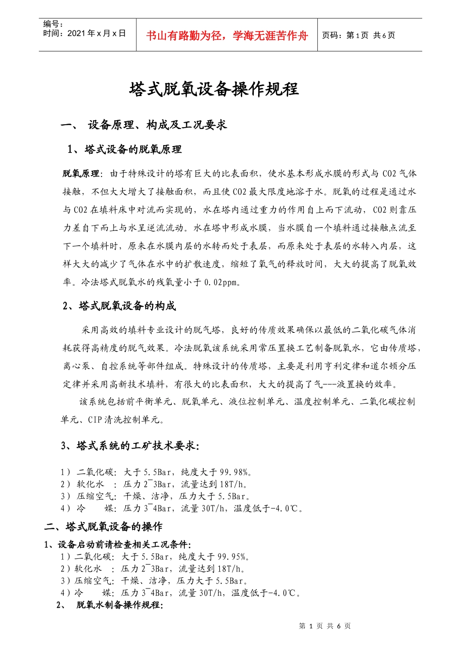 操作规程doc-设备质量反馈单_第1页