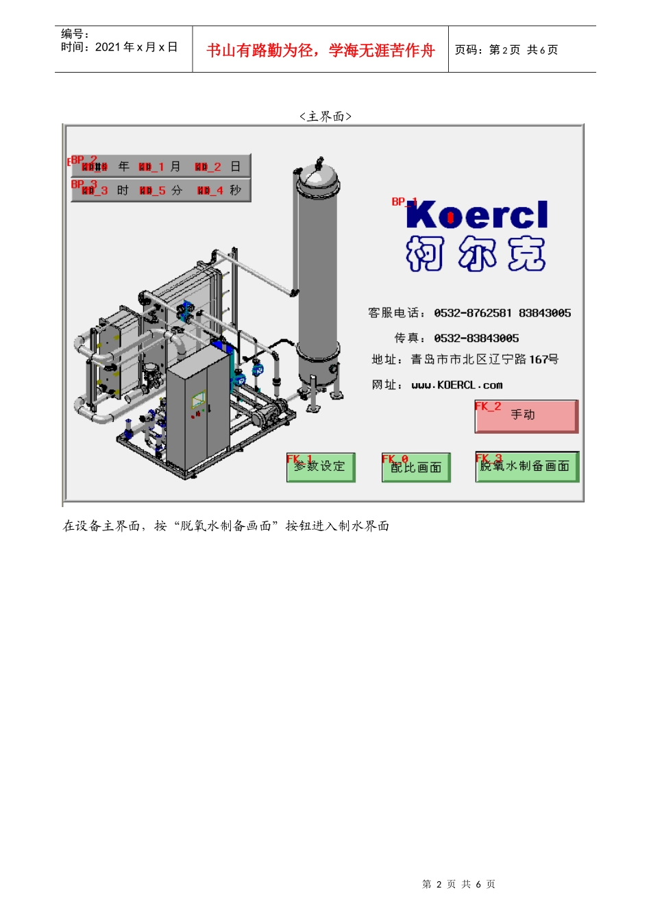 操作规程doc-设备质量反馈单_第2页