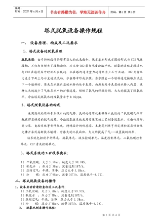 操作规程doc-设备质量反馈单