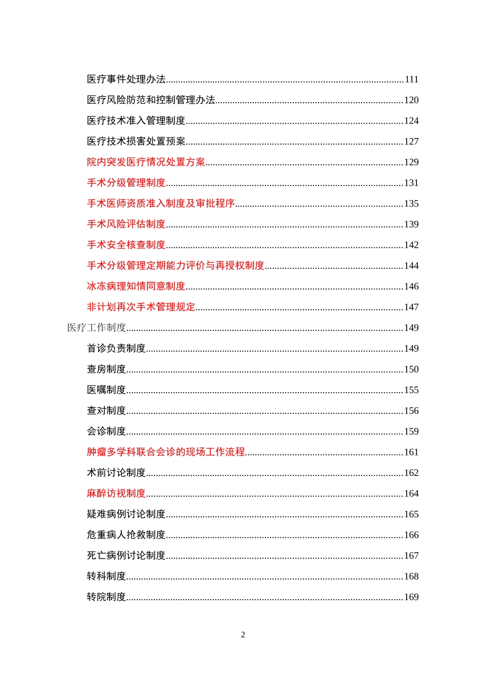 医疗行政制度_第2页