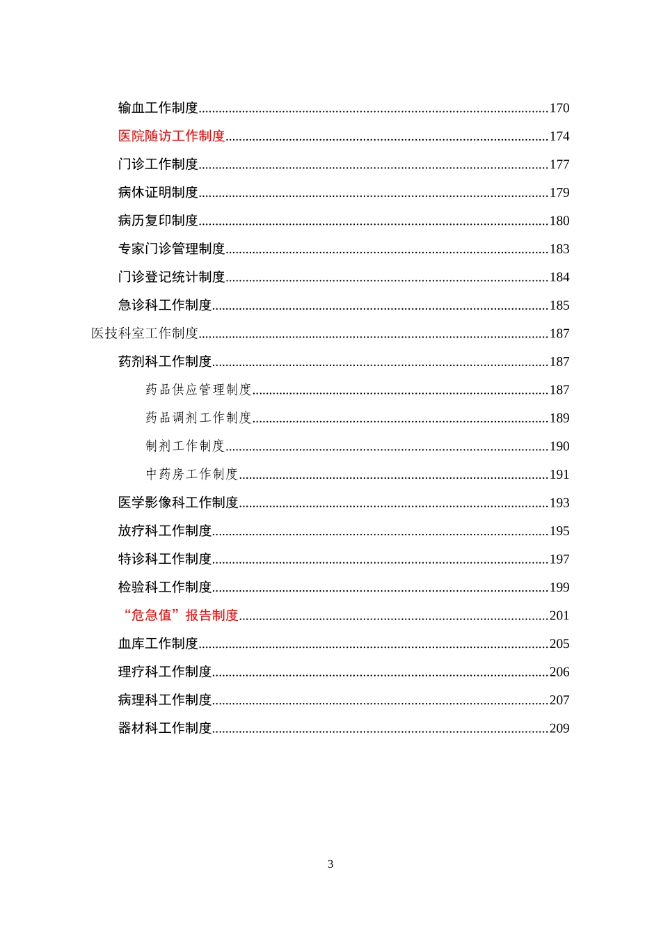 医疗行政制度_第3页