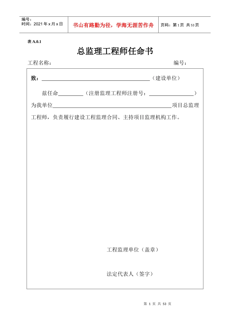 XXXX最新监理规范表格范本_第1页