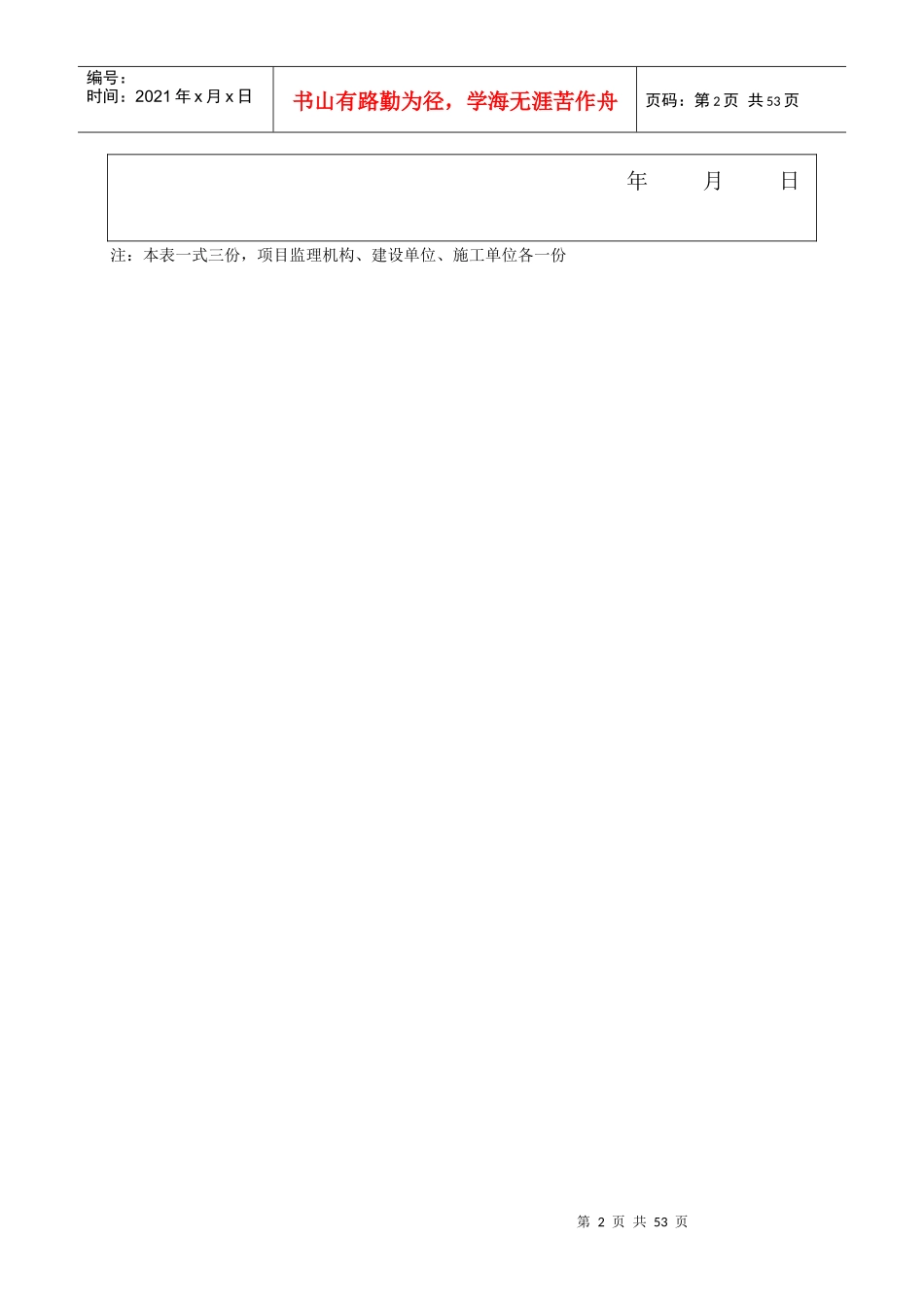 XXXX最新监理规范表格范本_第2页