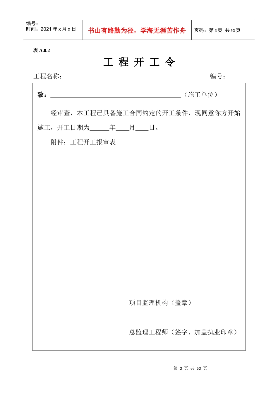 XXXX最新监理规范表格范本_第3页