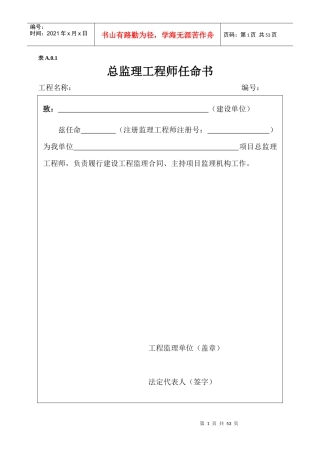 XXXX最新监理规范表格范本