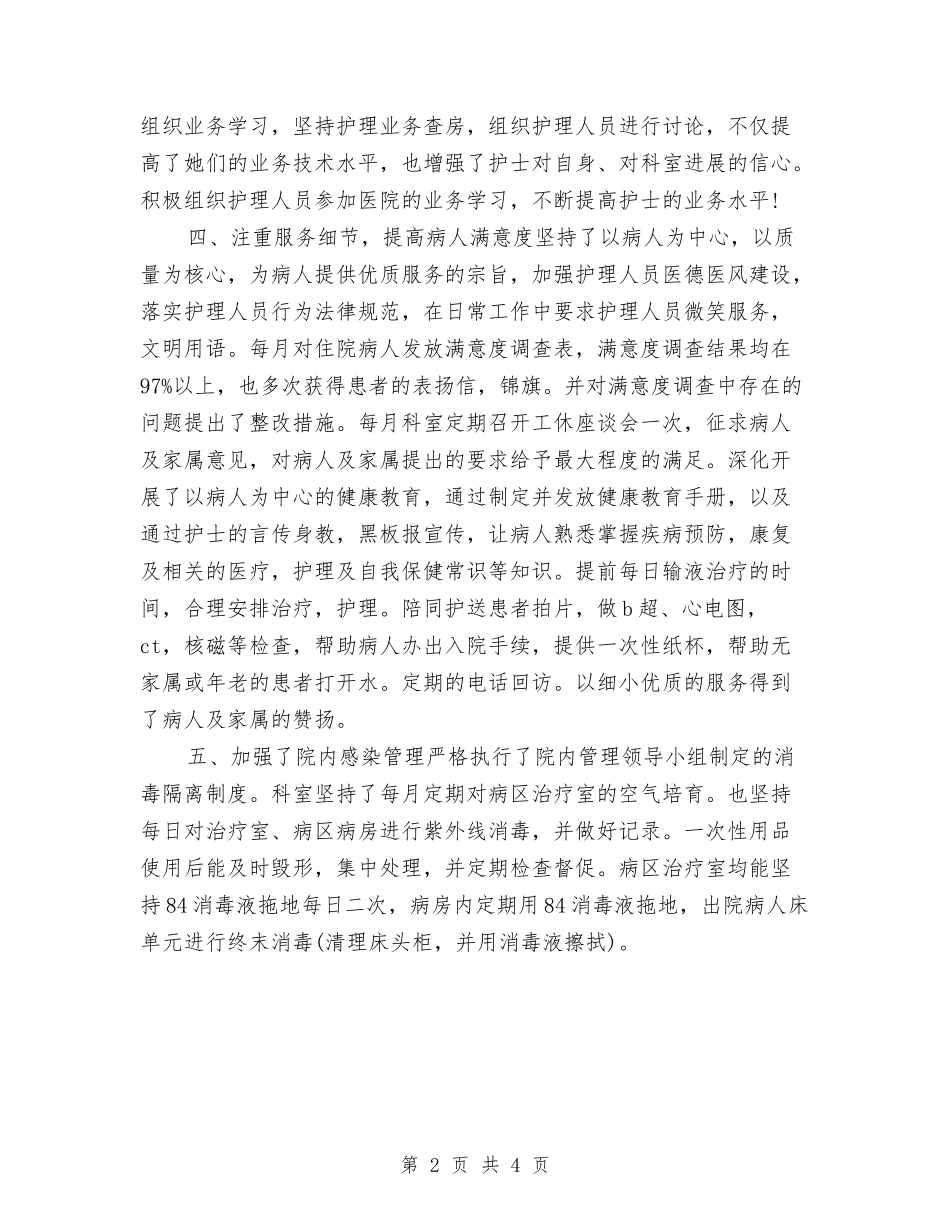 2024主任护师个人年终总结与2024主任护师个人年终总结格式汇编_第2页