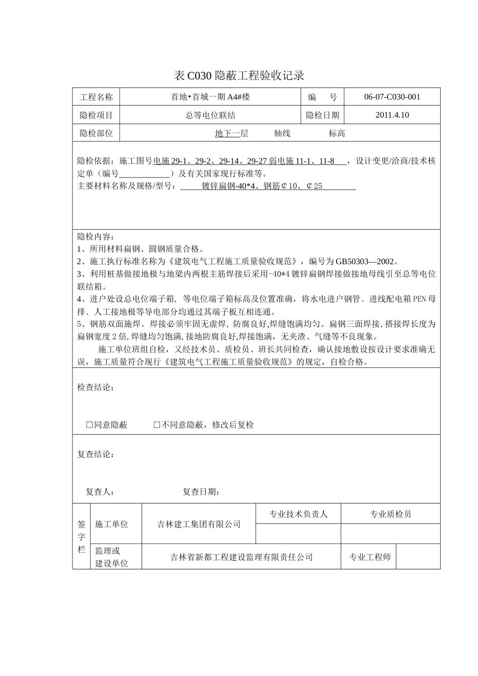 (等电位)表C010工程报验隐蔽与检验批doc_第2页