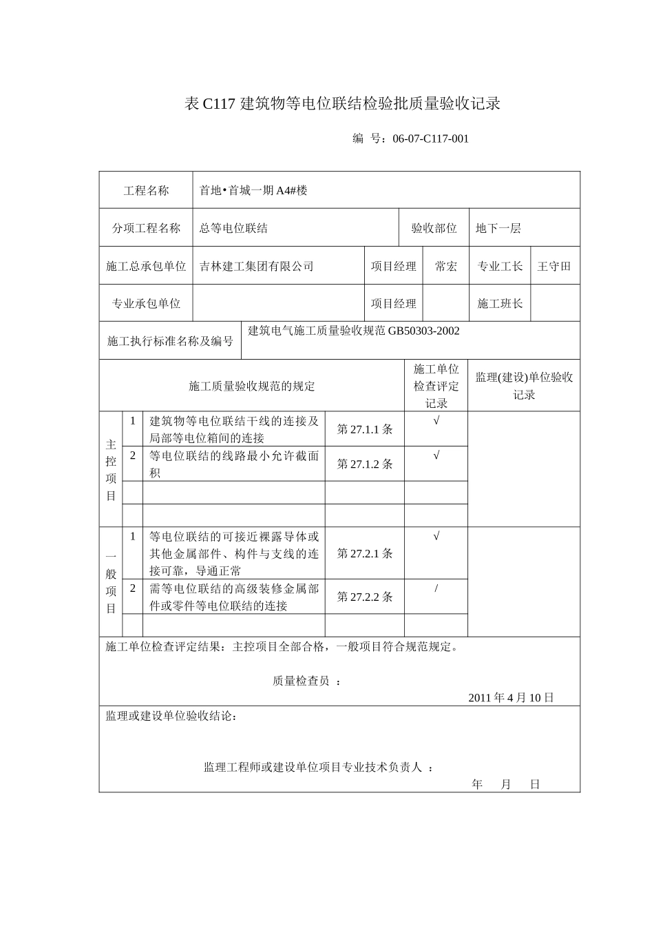 (等电位)表C010工程报验隐蔽与检验批doc_第3页