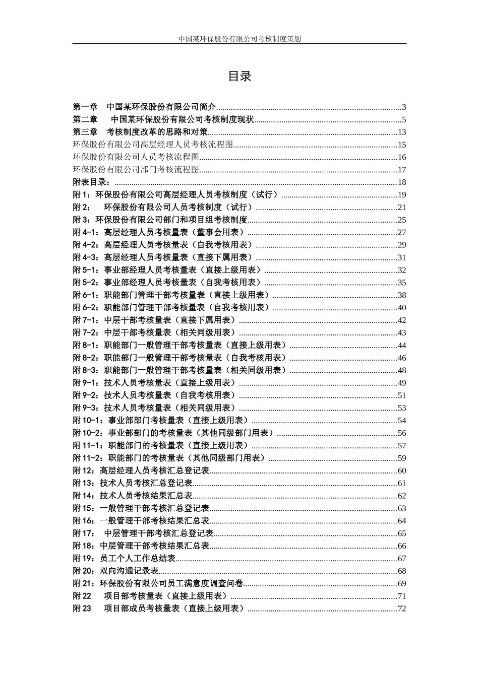 xd股份有限公司考核制度策划_第1页