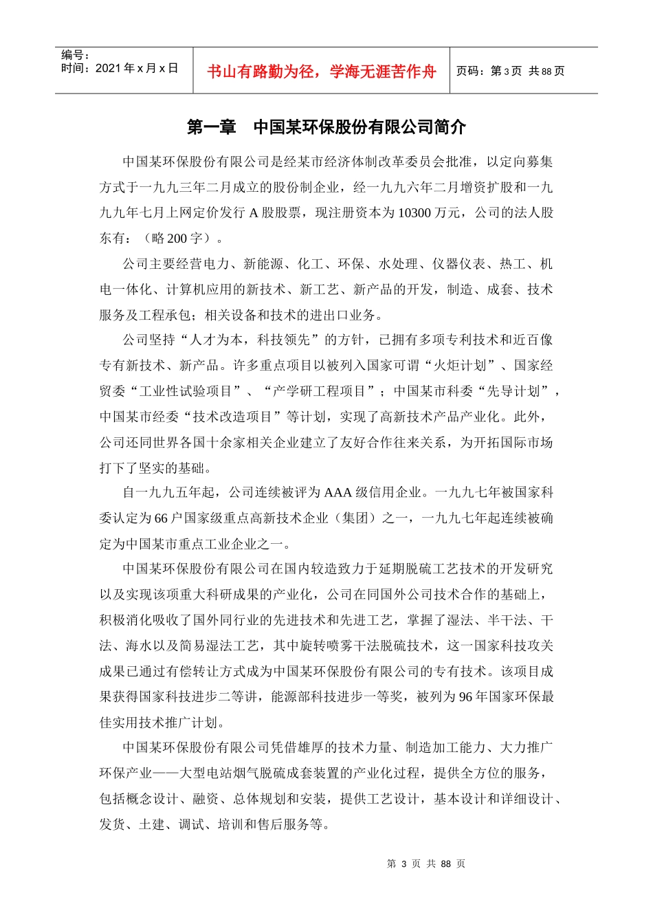 xd股份有限公司考核制度策划_第3页