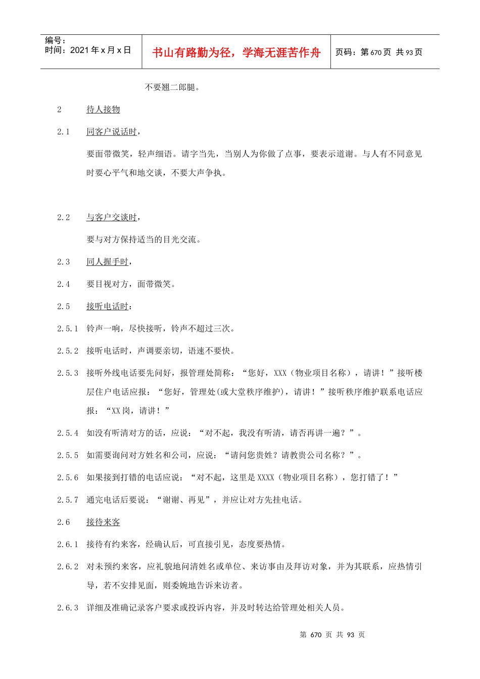 保安部工作考核标准及各项上墙制度_第2页