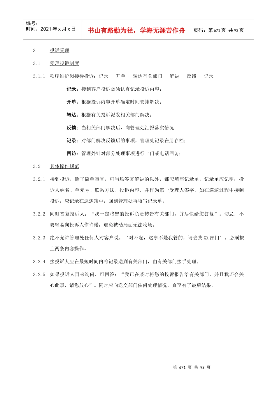 保安部工作考核标准及各项上墙制度_第3页