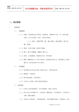 保安部工作考核标准及各项上墙制度