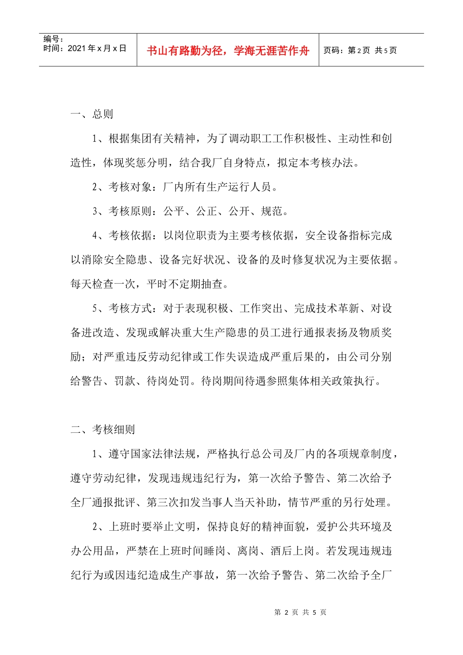 污水处理厂考核制度_第2页