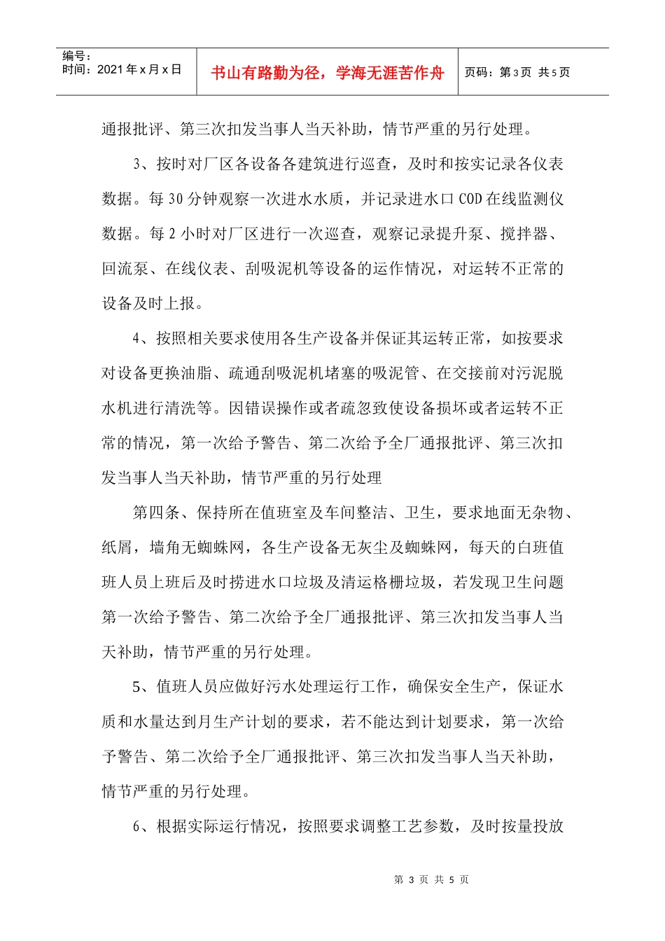 污水处理厂考核制度_第3页