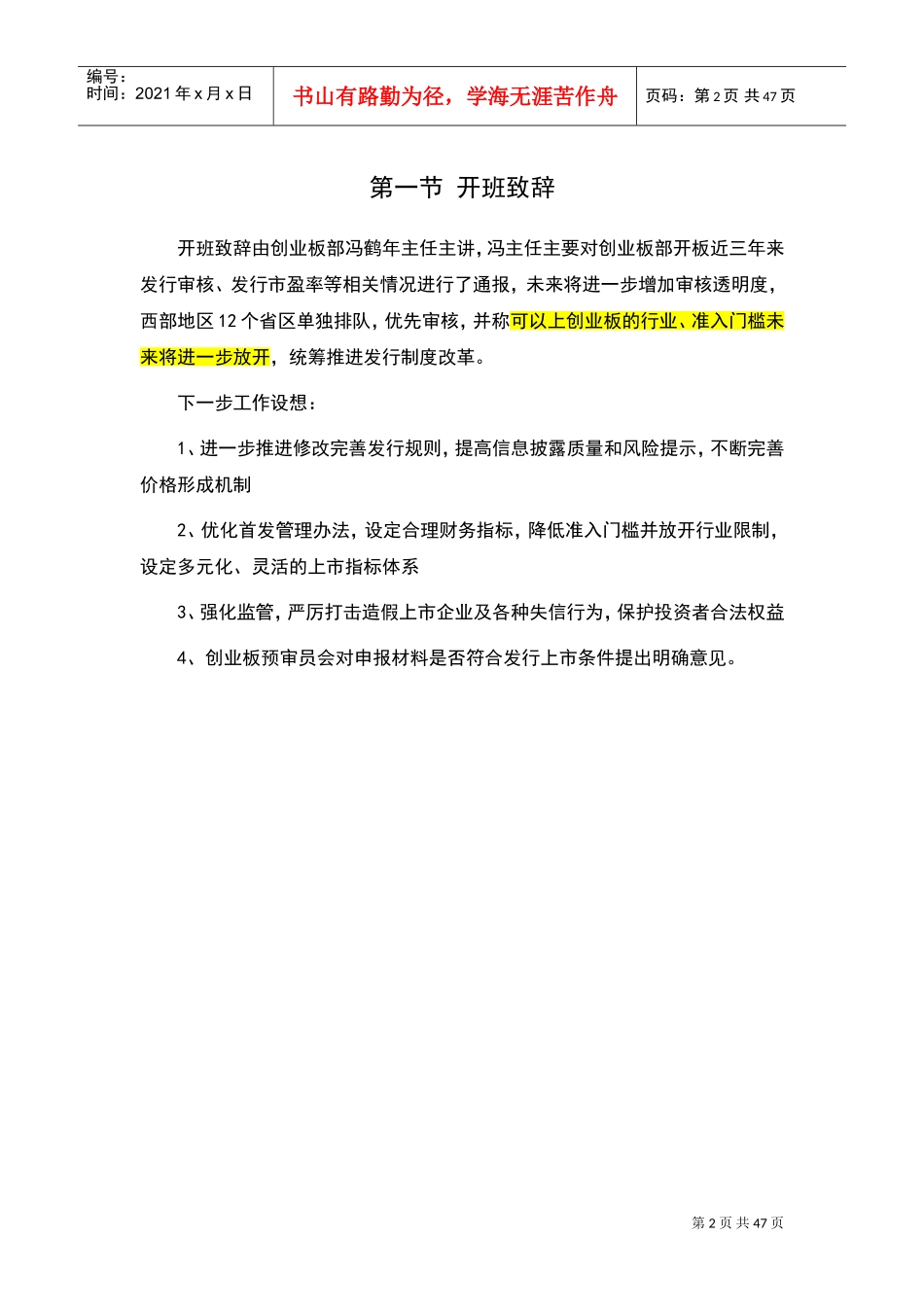 保荐代表人培训记录摘要_第2页