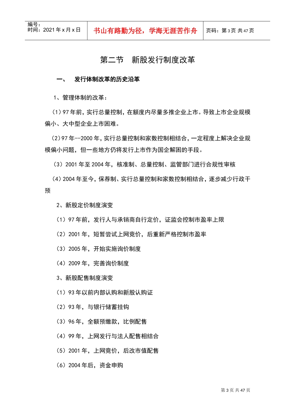 保荐代表人培训记录摘要_第3页