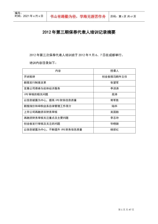 保荐代表人培训记录摘要