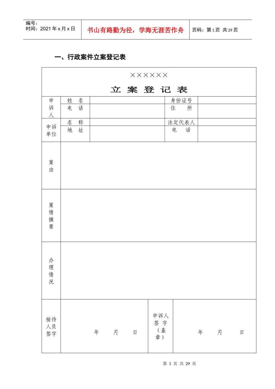 行政执法系列表单_第1页