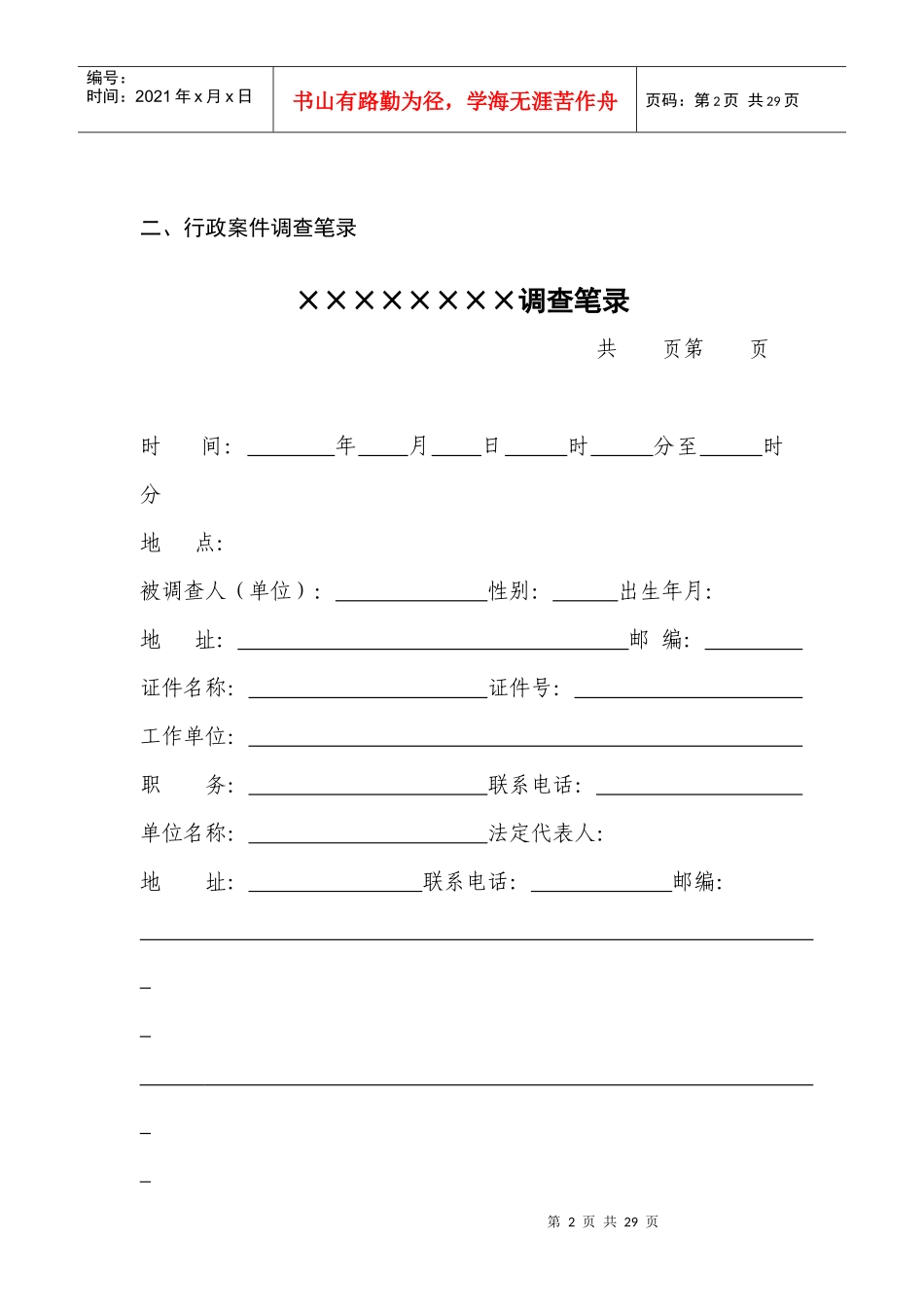 行政执法系列表单_第2页