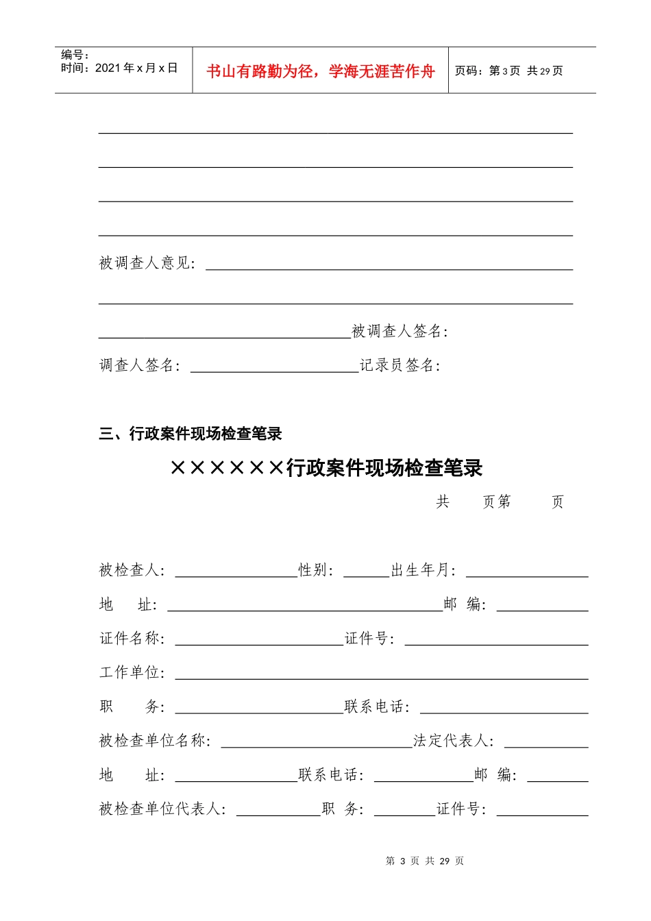 行政执法系列表单_第3页