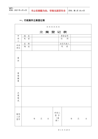 行政执法系列表单