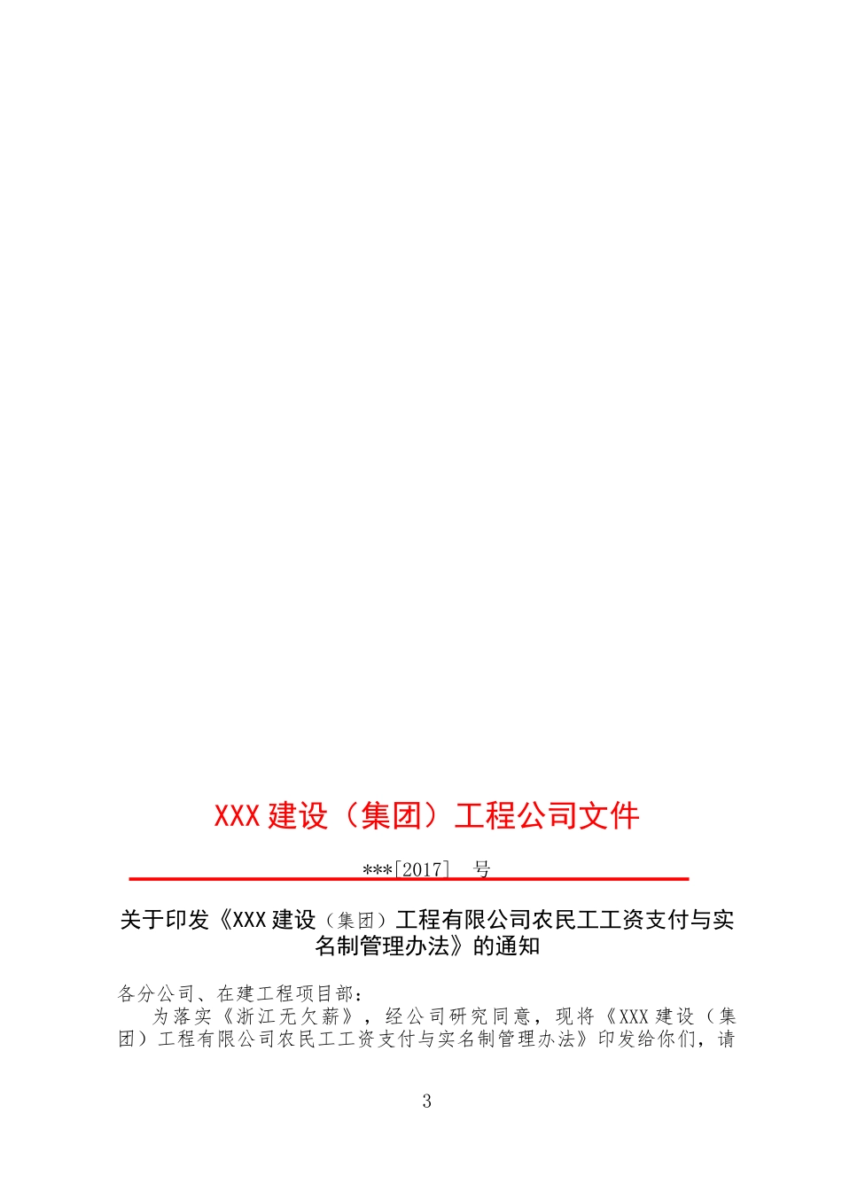 建设企业无欠薪各种制度范本_第3页