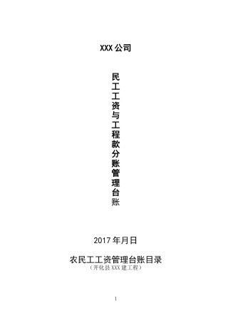 建设企业无欠薪各种制度范本