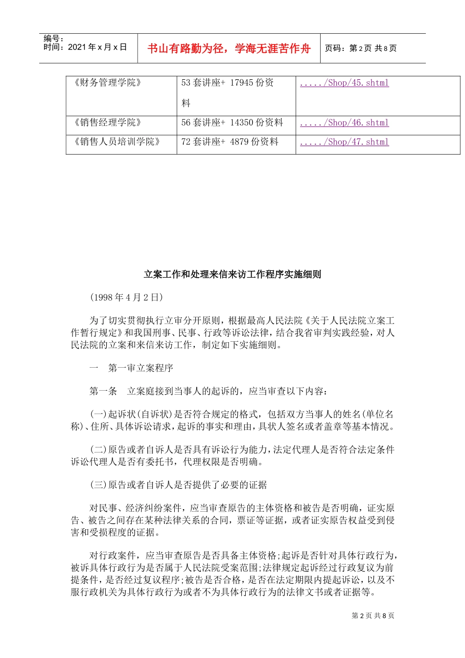 立案工作与处理来信来访工作制度_第2页