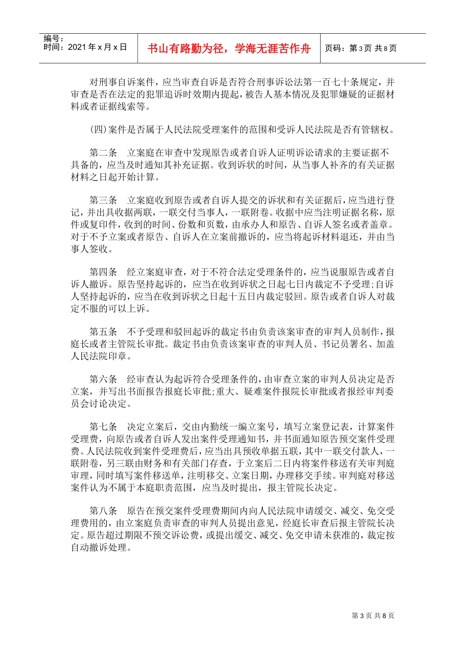 立案工作与处理来信来访工作制度_第3页