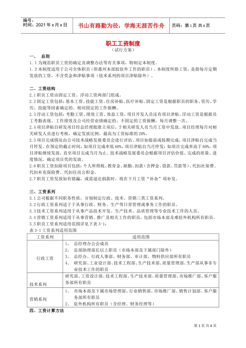 职工工资制度手册_第1页