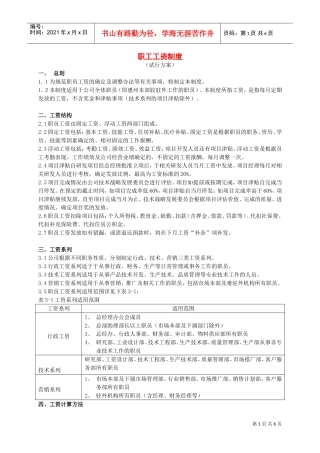 职工工资制度手册