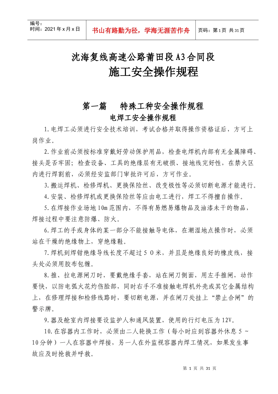 安全操作规程全套资料可以打印(缺隧道)_第3页