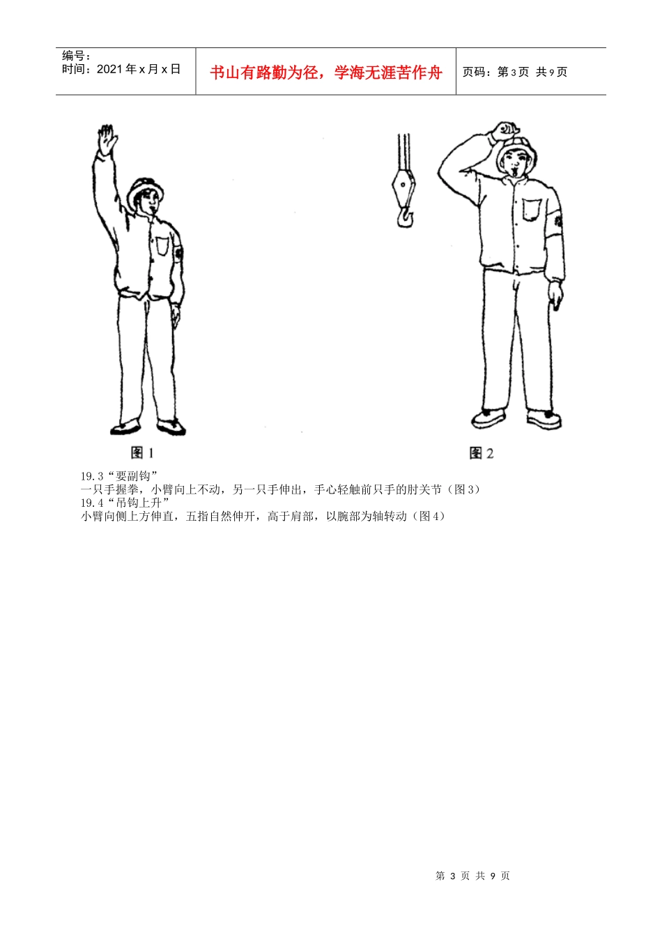 起重机(龙门吊)司机安全操作规程_第3页