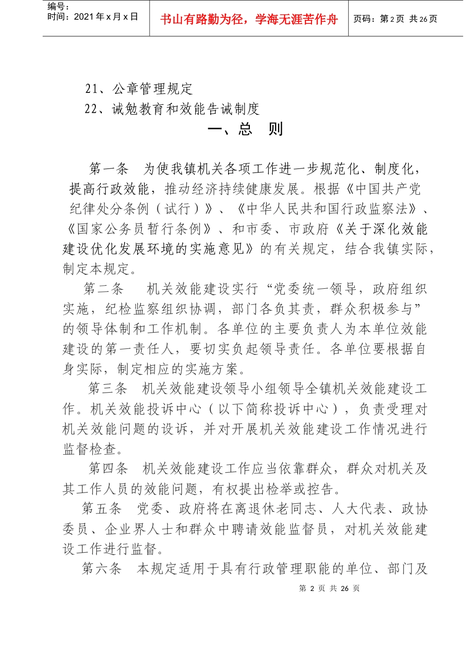 油坊镇机关效能建设制度汇编_第2页