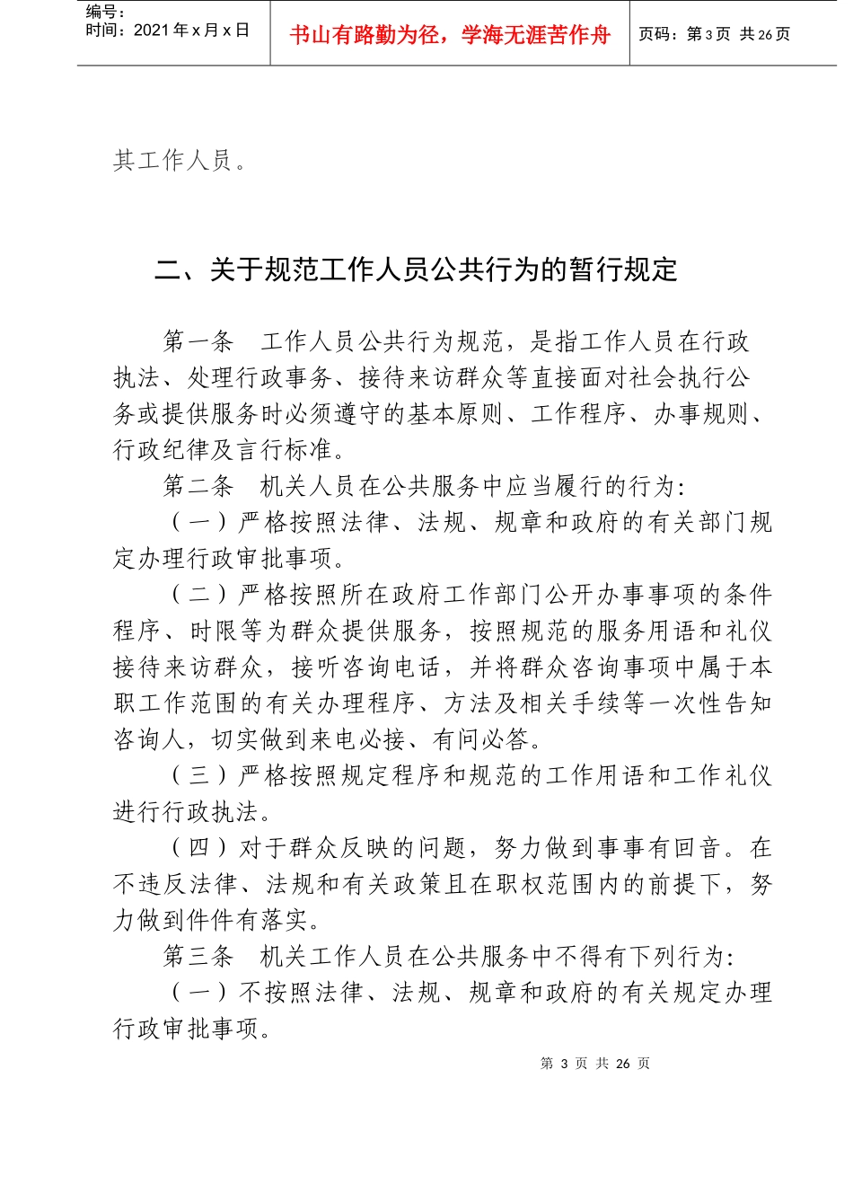 油坊镇机关效能建设制度汇编_第3页