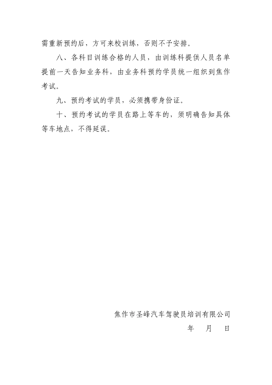 培训预约制度_第2页