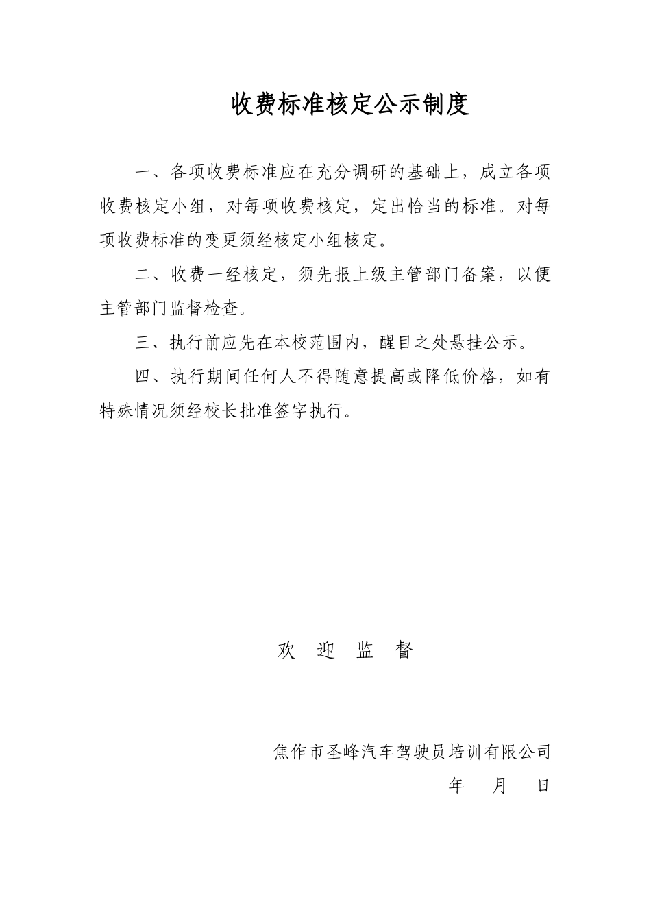 培训预约制度_第3页