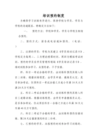 培训预约制度