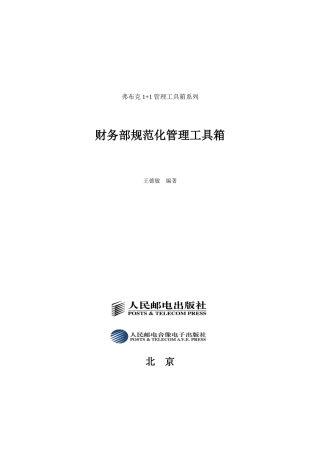 财务部规范化管理