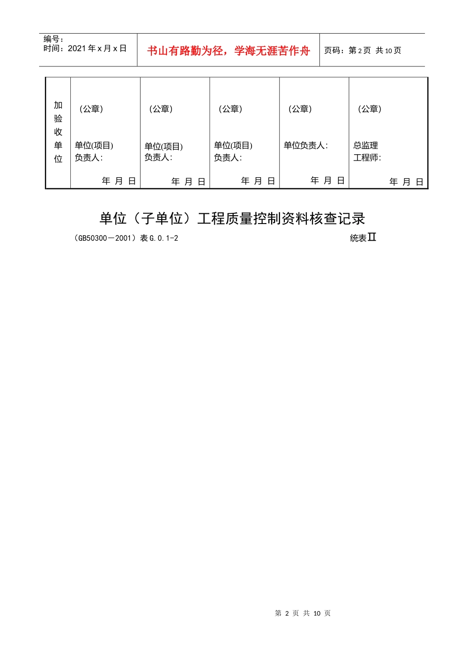 单位工程验收记录 统表1-4_第2页