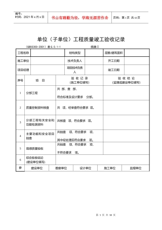单位工程验收记录 统表1-4